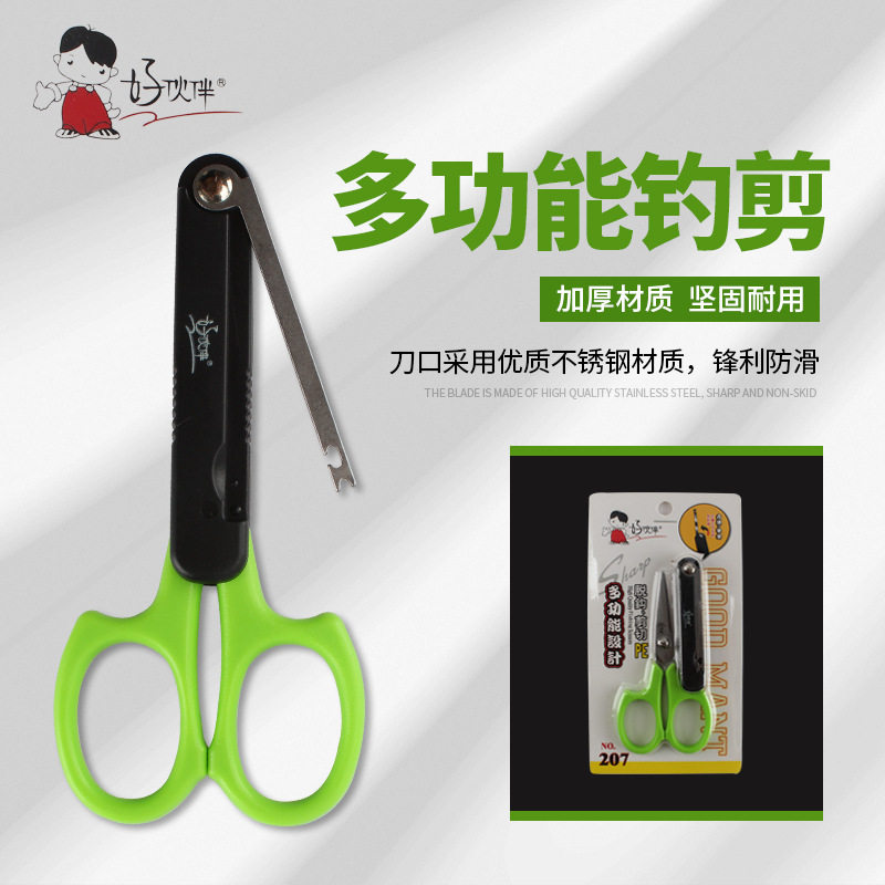 好伙伴多功能带脱钩器钓鱼剪刀207 可折叠带锯齿小剪刀渔具小配件图片