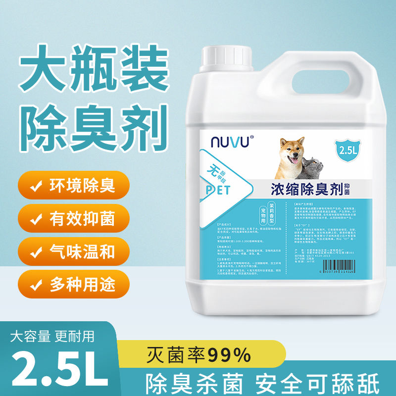 宠物除臭剂消毒液杀菌猫