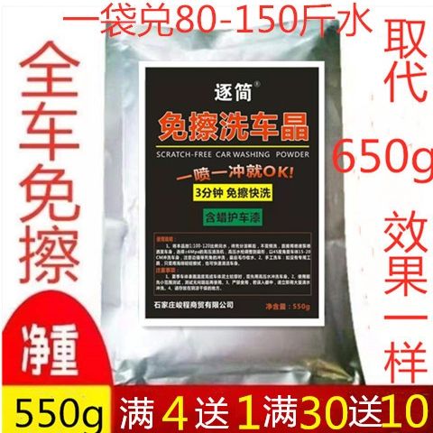 免擦拭洗车粉自洁素镀膜