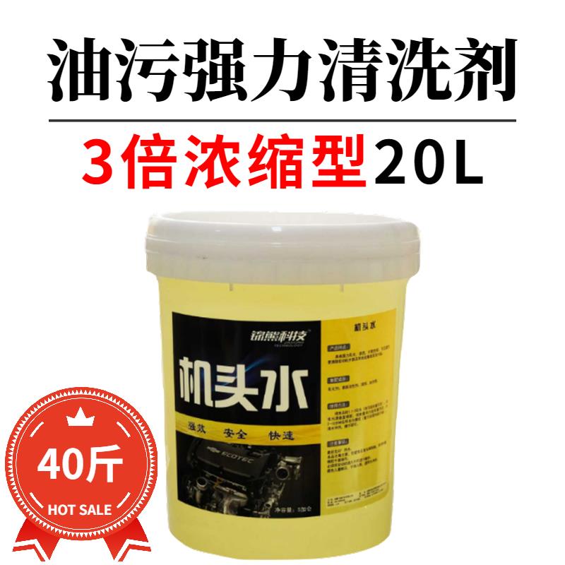 发动机清洗剂 机头水 去油污去污外部链条汽车机舱机油摩托车油泥