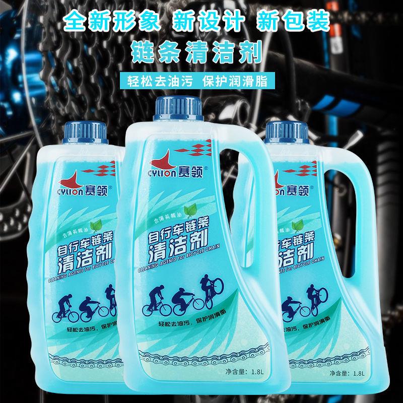 赛领自行车链条清洗剂山地车公路车链条清洁保养水 1.8升大桶包邮