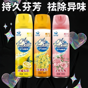 空气清新剂喷雾家用卧室卫生间酒店厕所除臭消异味芳香剂持久留香