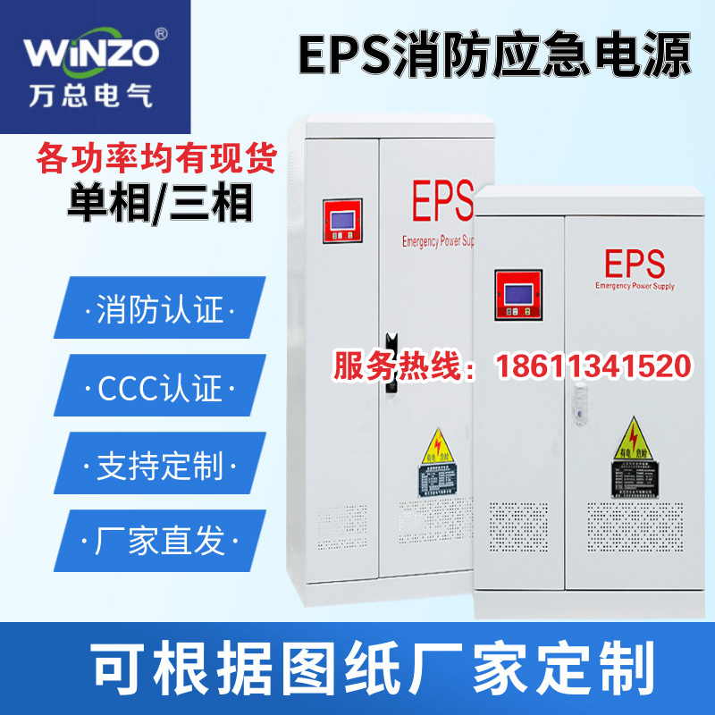 三项单相EPS消防应急电源1KW2KW3KW10KW EPS应急电源三相设备照明