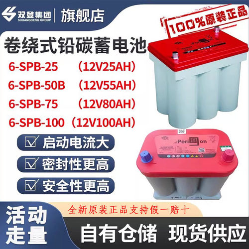 双登卷绕蓄电池6-SPB-100启动