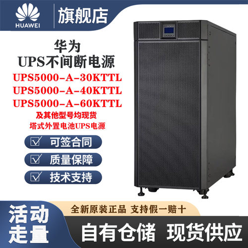 华为UPS不间断电源5000-A-30KTTL