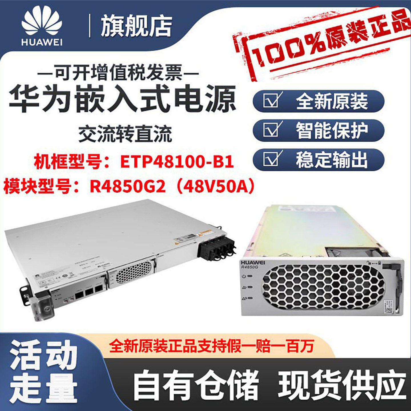 华为ETP48100-B1 交流转直流48v50A 100A通信嵌入式开关电源OLT