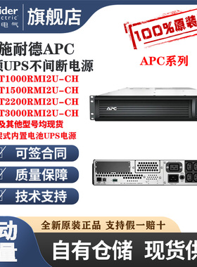 APC施耐德UPS电源SMT1000/1500/2200/3000RMI2U-CH在线式内置电池
