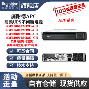 3000RMI2U APC施耐德UPS电源SMT1000 1500 2200 内置电池 CH在线式