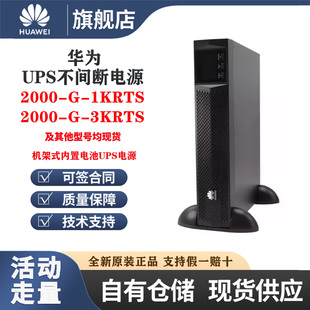 华为UPS不间断电源机架式UPS2000-G-1KRTS/3KRTS应急备用电源