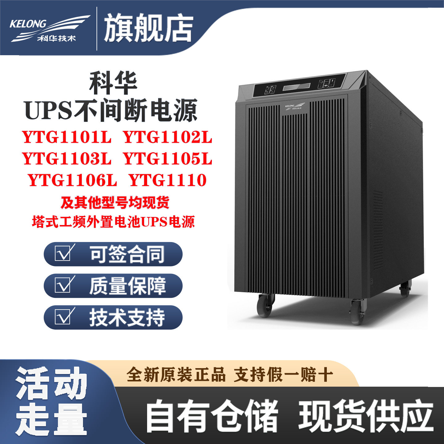 科华UPS不间断电源YTG1101L/1102L/1103L/1106L/1110在线式10KVA