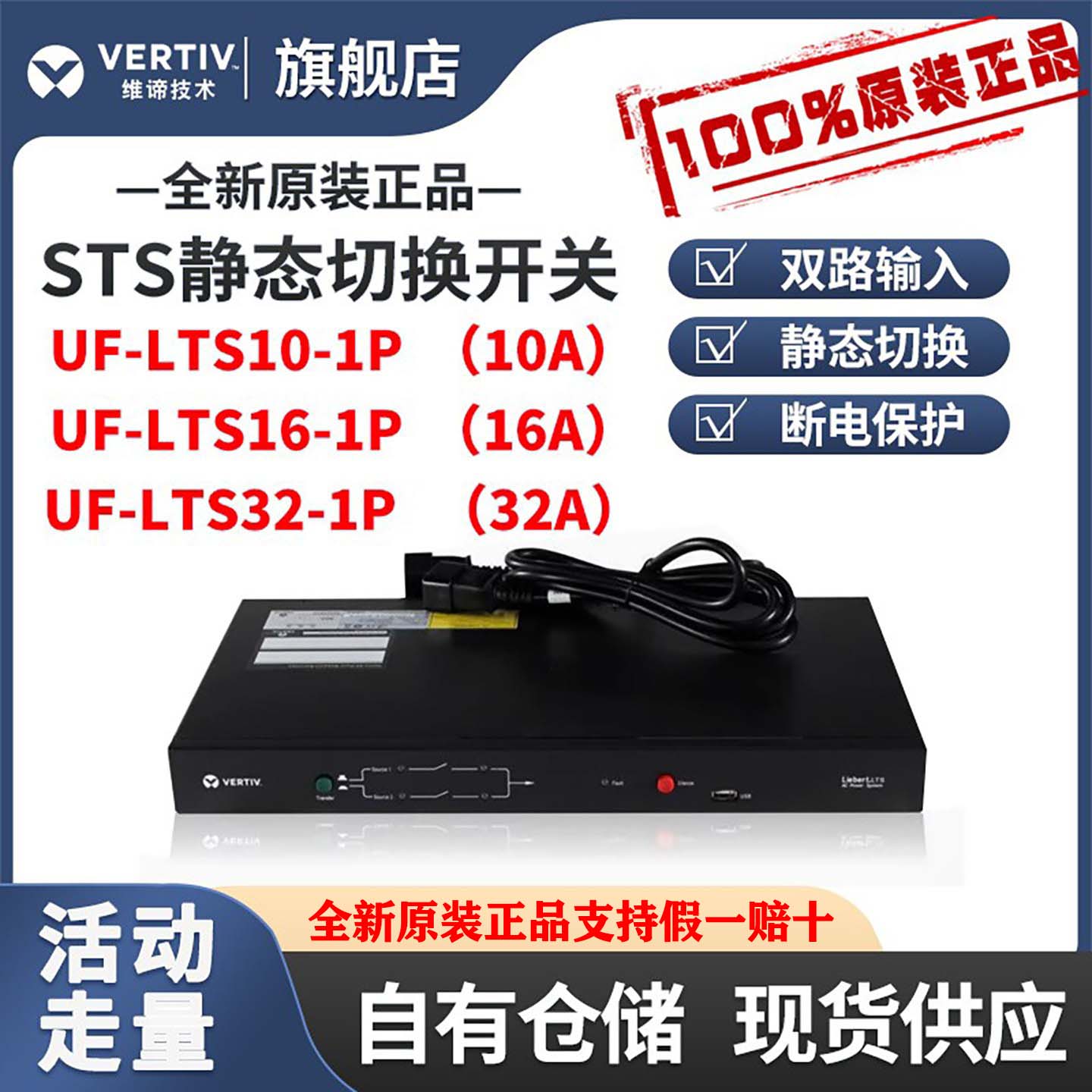 维谛艾默生STS双路输入电源