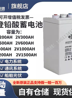 双登蓄电池GFM-500/2V200AH2V300AH2V500AH2V800AH1000AH通信船舶