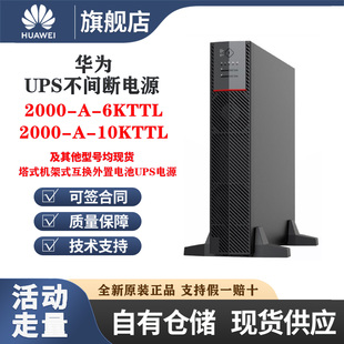 10KTTL 高频外接电池 9KW 在线式 10KVA 华为UPS电源UPS2000