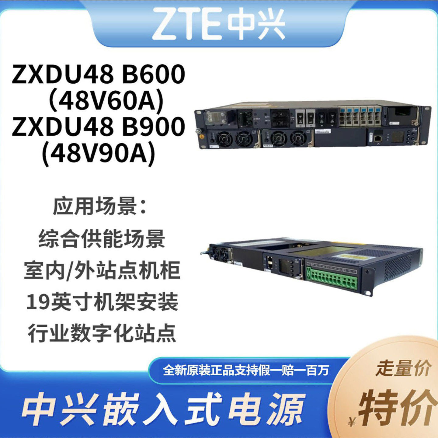 中兴ZXDU48B600/B900嵌入式电源48V60A/48V90A高频开关电源交转直