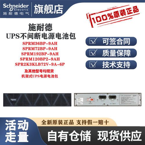 APC施耐德UPS电源SPRM36BP-9AH
