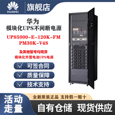 华为模块化UPS不间断电源