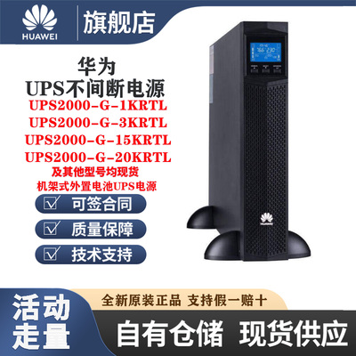 华为UPS电源电脑机房稳压备用