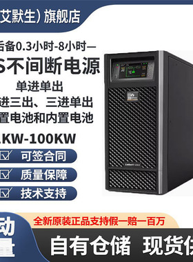 维谛UPS不间断电源 GXE-06K00TL1102C00/10K00TLA 6KVA/5400W稳压