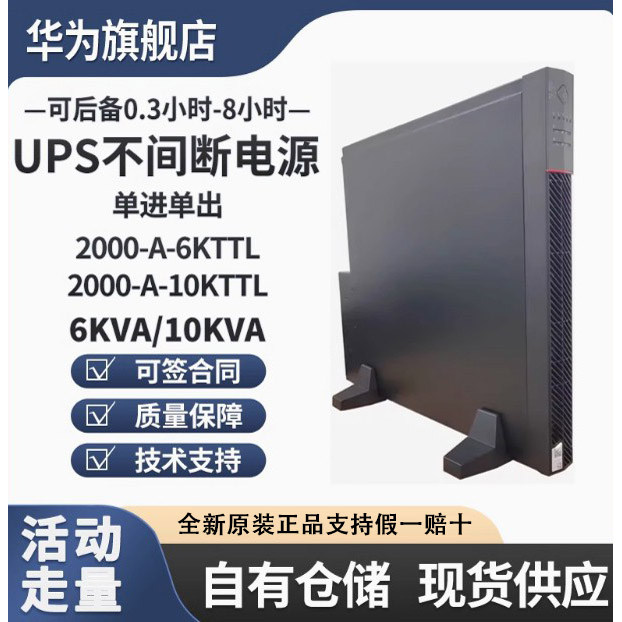 华为UPS不间断电源2000-A-6K/10KTTL10KVA/9KW机架塔式互换服务器 - 实物图