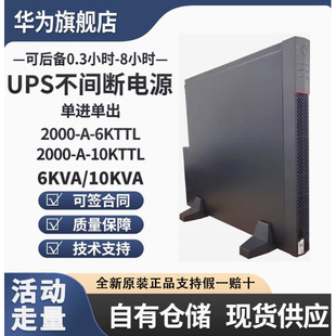 华为UPS不间断电源2000-A-6K/10KTTL10KVA/9KW机架塔式互换服务器