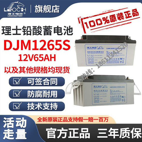 理士12V65AH蓄电池全新原装现货