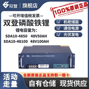双登SDA10-48100磷酸铁锂电池48V50AH/48V100AH通信基站48V200AH