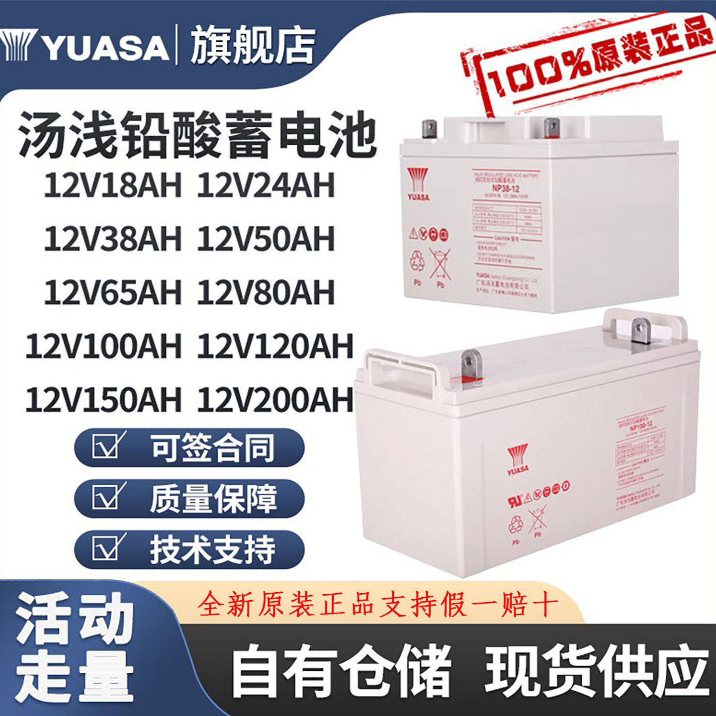 YUASA汤浅铅酸免维护蓄电池NP65-12V38AH100AH120AH150AH机房UPS