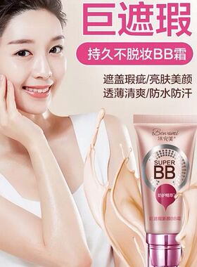 冰完美巨遮瑕新颜BB霜轻薄清爽遮盖瑕疵亮肤美颜防水防汗不脱妆