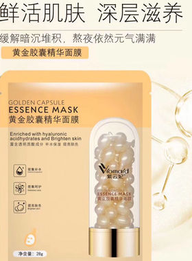 黄金胶囊精华面膜5片富勒烯胎盘素面膜密集补水滋养呵护肌肤提亮
