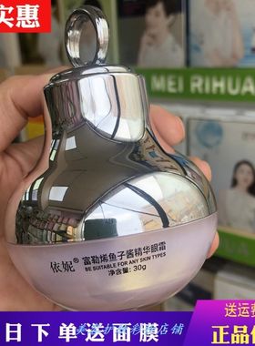 新品紧致精华眼霜依妮