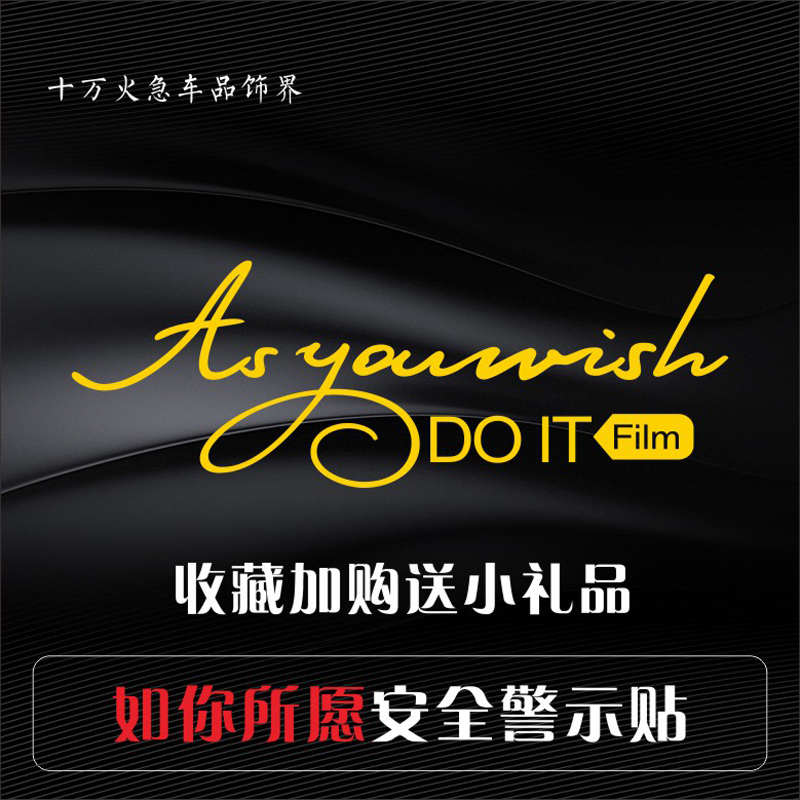 as you wish 如你所愿后档玻璃三角窗贴纸反光小黄标个性英文潮贴