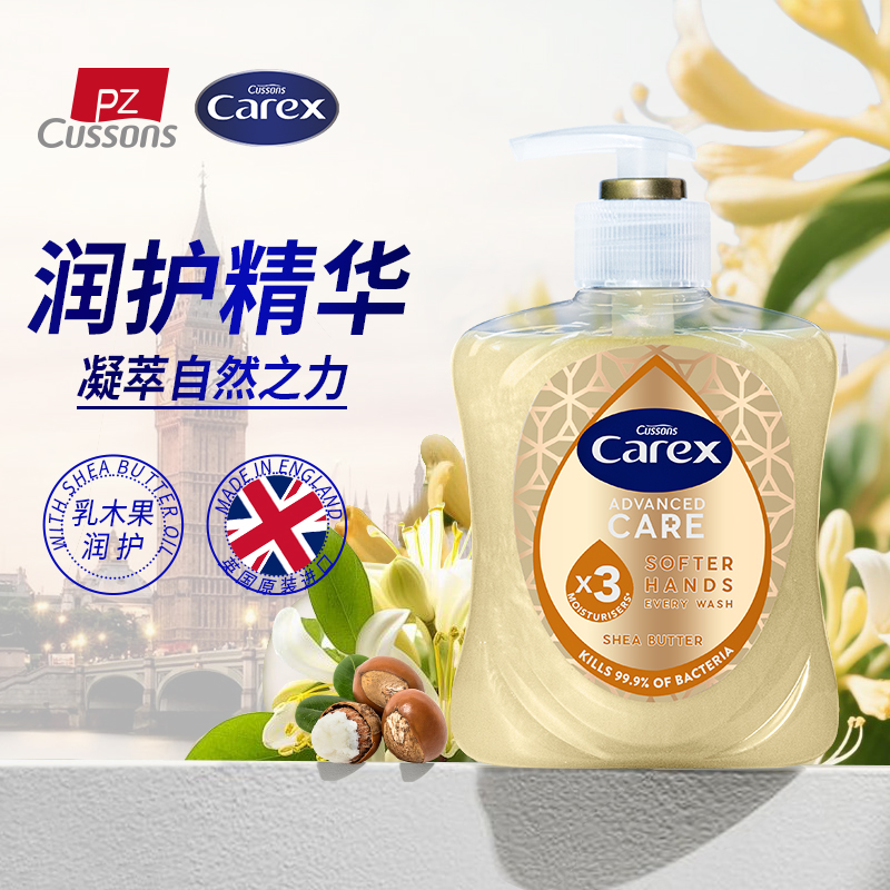 Carex洗手液长效抑菌英国进口加信氏乳木果油留香滋润护手洗手液