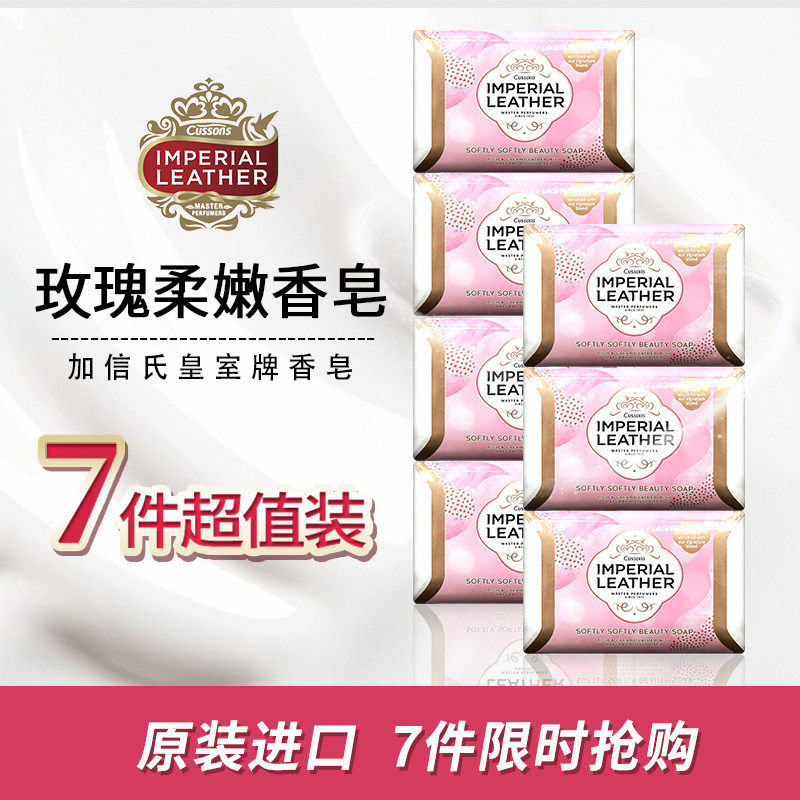 原装进口Cussons加信氏英国皇室香皂洗澡香皂丝滑柔嫩95g*印尼产
