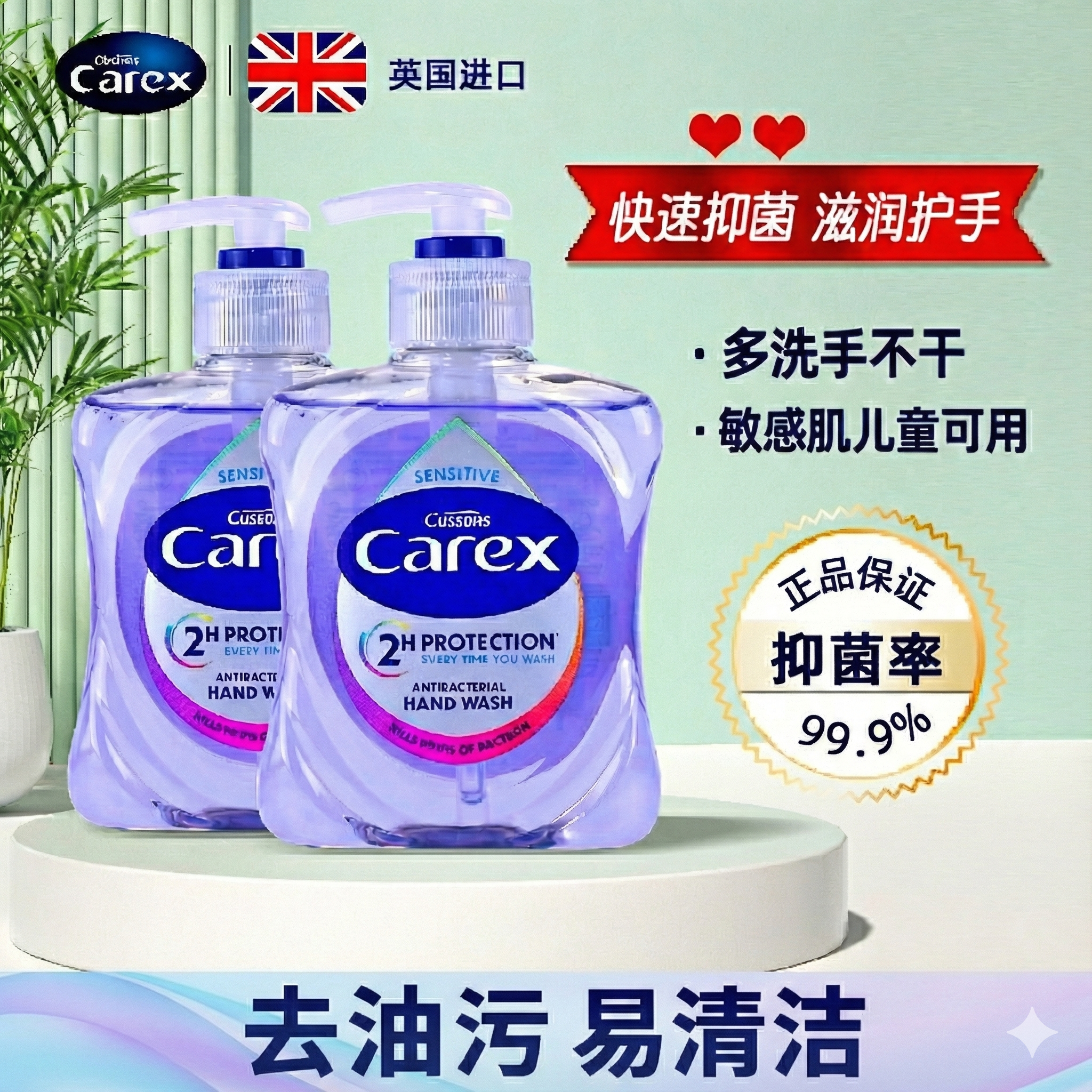 英国进口洗手液抑菌Carex清香