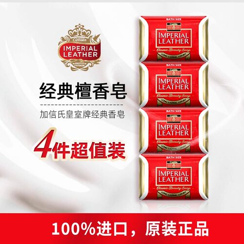 原装正品加信氏泰国香皂