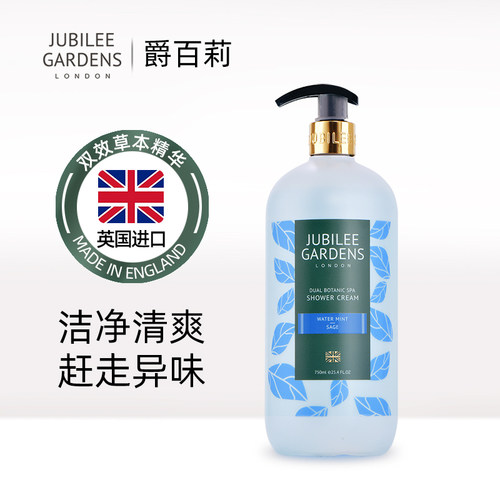 爵百莉进口清爽水薄荷香氛沐浴露