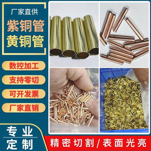 H62黄铜管精密紫铜管毛细管H65空心管 铜棒激光切割车床加工定制
