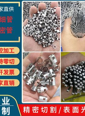 304不锈钢弯管316医疗毛细管封口缩口磨尖激光精密切割无毛刺加工