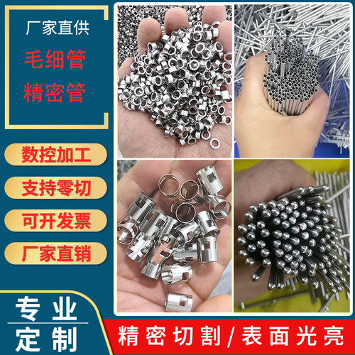 304不锈钢弯管316医疗毛细管封口缩口磨尖激光精密切割无毛刺加工