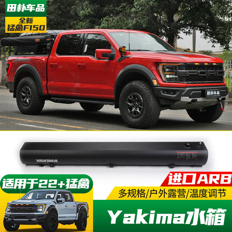 Yakima车顶水箱户外露营