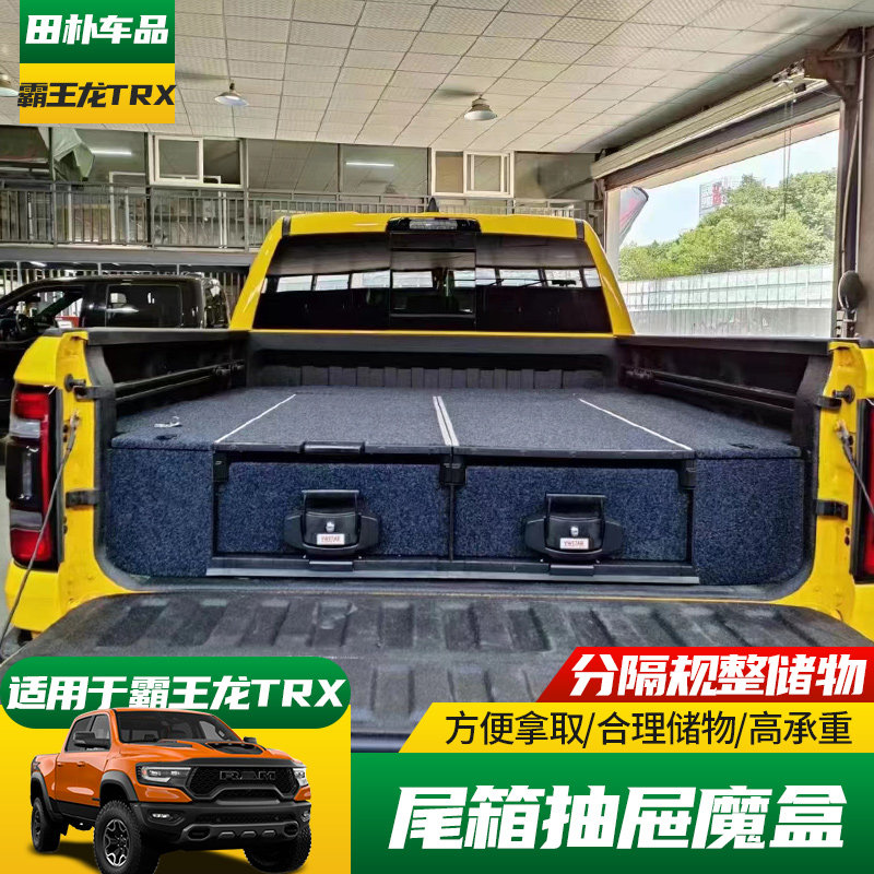 道奇霸王龙定制魔盒收纳