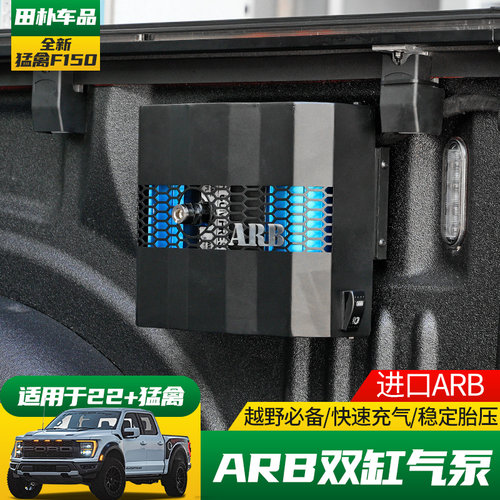 ARB车载充气泵双缸电动充气