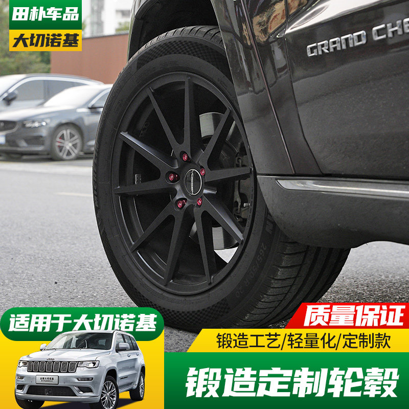 适用于14-22款Jeep大切诺基改装轮毂 定制锻造螺丝轮圈20/18寸