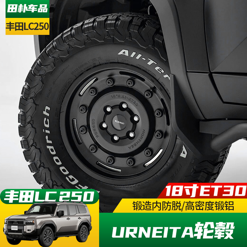 新款普拉多改装越野轮毂