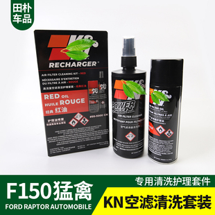 空滤清洗套装进气空气滤芯高流量风格冬菇头套件保养套装清洗剂
