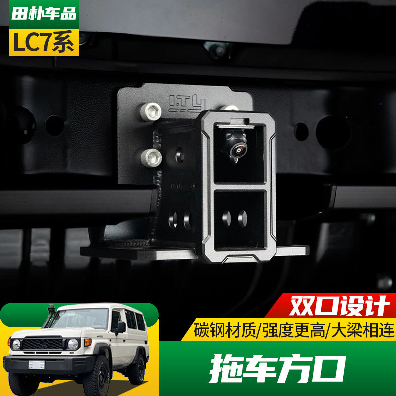 适用于丰田兰德酷路泽LC71/76/78/79改装后杠拖车方口拖车钩