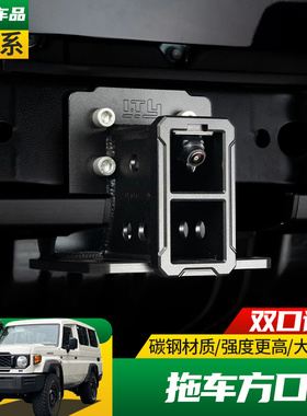 适用于丰田兰德酷路泽LC71/76/78/79改装后杠拖车方口拖车钩