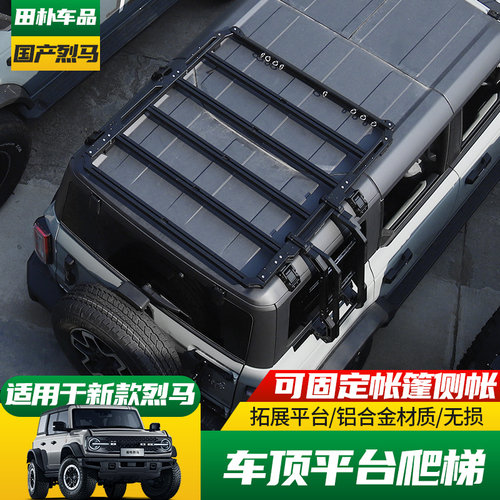 精钻福特烈马铝镁合金车顶行李架