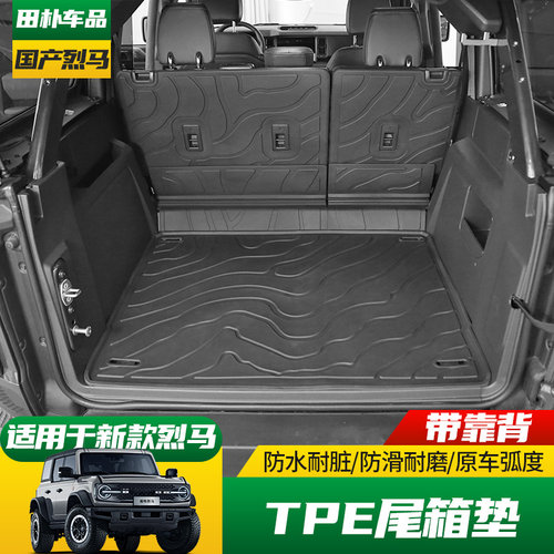 精钻国产福特烈马TPE防水尾箱垫