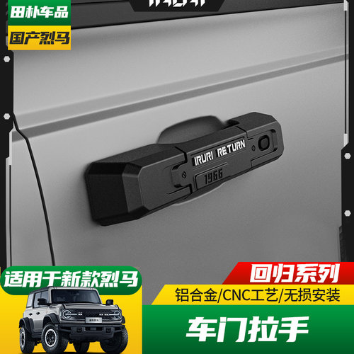 精钻车门外拉手福特烈马